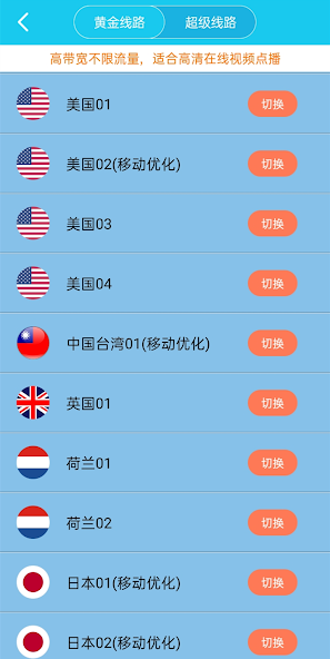 旋风每天免费2小时加速下载android下载效果预览图