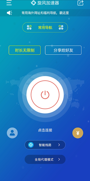 旋风每天免费2小时加速下载android下载效果预览图
